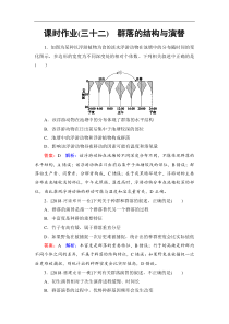 高考生物一轮复习(含答案)：课时作业32
