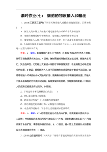高考生物一轮复习(含答案)：课时作业7