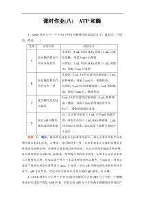 高考生物一轮复习(含答案)：课时作业8