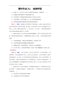 高考生物一轮复习(含答案)：课时作业9