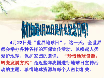《第一节 自然资源概述》PPT课件4-粤人版地理八年级上册