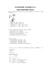 【高考复习】高考物理 考点规范练习本01 描述运动的基本概念匀速运动（含答案解析）