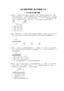 【高考复习】高考物理 热点冲刺练习01 力与共点力的平衡（含答案解析）