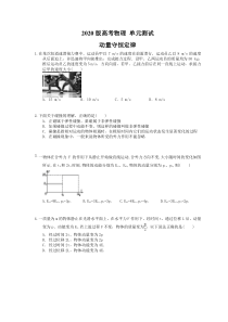 【高考复习】高考物理 单元测试 动量守恒定律（含答案解析）