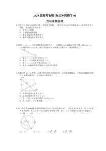 【高考复习】高考物理 热点冲刺练习02 力与直线运动（含答案解析）