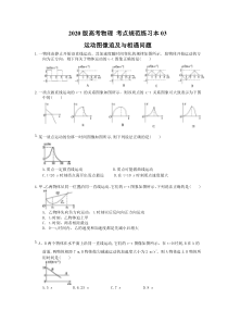 【高考复习】高考物理 考点规范练习本03 运动图像追及与相遇问题（含答案解析）