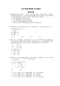【高考复习】高考物理 单元测试 恒定电流（含答案解析）