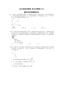 【高考复习】高考物理 热点冲刺练习03 抛体运动和圆周运动（含答案解析）