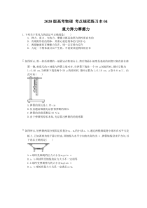 【高考复习】高考物理 考点规范练习本04 重力弹力摩擦力（含答案解析）