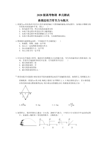 【高考复习】高考物理 单元测试 曲线运动万有引力与航天（含答案解析）