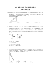 【高考复习】高考物理 考点规范练习本05 力的合成与分解（含答案解析）