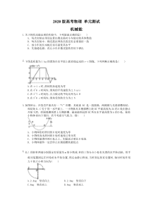 【高考复习】高考物理 单元测试 机械能（含答案解析）