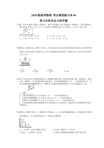 【高考复习】高考物理 考点规范练习本06 受力分析共点力的平衡（含答案解析）