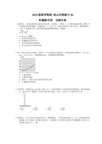 【高考复习】高考物理 热点冲刺练习06 机械能守恒　功能关系（含答案解析）