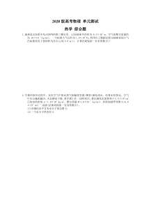 【高考复习】高考物理 单元测试 热学 综合题（含答案解析）