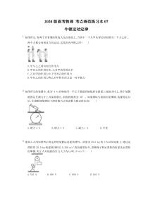 【高考复习】高考物理 考点规范练习本07 牛顿运动定律（含答案解析）