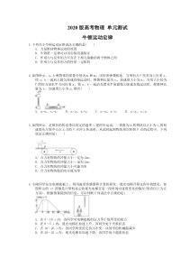 【高考复习】高考物理 单元测试 牛顿运动定律（含答案解析）