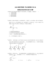 【高考复习】高考物理 考点规范练习本08 曲线运动运动的合成与分解（含答案解析）