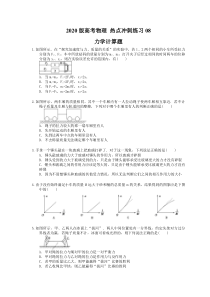 【高考复习】高考物理 热点冲刺练习08 力学计算题（含答案解析）