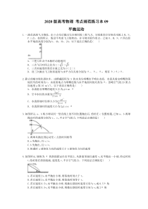 【高考复习】高考物理 考点规范练习本09 平抛运动（含答案解析）