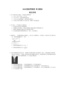【高考复习】高考物理 单元测试 相互作用（含答案解析）
