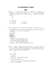 【高考复习】高考物理 单元测试 磁场（含答案解析）