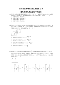 【高考复习】高考物理 热点冲刺练习10 磁场及带电体在磁场中的运动（含答案解析）