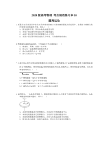 【高考复习】高考物理 考点规范练习本10 圆周运动（含答案解析）