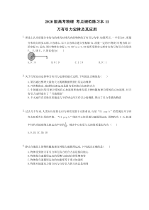 【高考复习】高考物理 考点规范练习本11 万有引力定律及其应用（含答案解析）