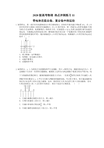 【高考复习】高考物理 热点冲刺练习11 带电体在组合场、复合场中的运动（含答案解析）