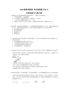 【高考复习】高考物理 考点规范练习本12 天体运动与人造卫星（含答案解析）