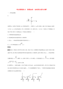 高考物理复习考点规范练10曲线运动运动的合成与分解 人教版(含解析)