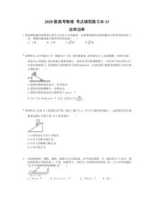 【高考复习】高考物理 考点规范练习本13 功和功率（含答案解析）