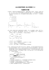 【高考复习】高考物理 热点冲刺练习13 电磁感应问题（含答案解析）