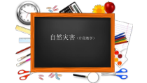 《我国的灾害性天气》PPT课件2-粤人版地理八年级上册