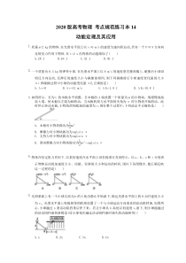 【高考复习】高考物理 考点规范练习本14 动能定理及其应用（含答案解析）