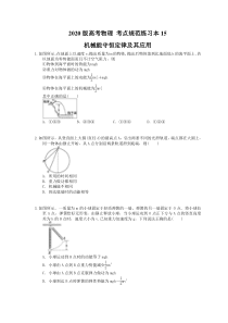 【高考复习】高考物理 考点规范练习本15 机械能守恒定律及其应用（含答案解析）