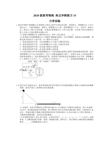 【高考复习】高考物理 热点冲刺练习15 力学实验（含答案解析）