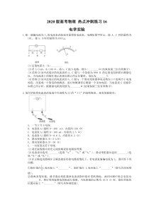 【高考复习】高考物理 热点冲刺练习16 电学实验（含答案解析）