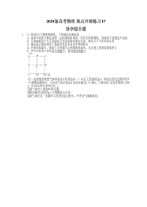 【高考复习】高考物理 热点冲刺练习17 热学综合题（含答案解析）