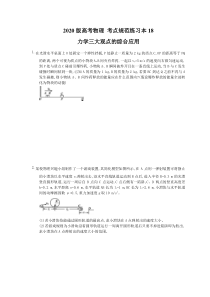 【高考复习】高考物理 考点规范练习本18 力学三大观点的综合应用（含答案解析）