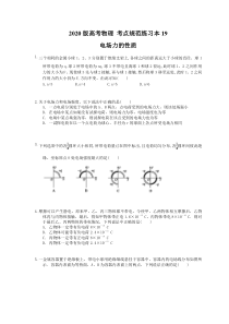 【高考复习】高考物理 考点规范练习本19 电场力的性质（含答案解析）