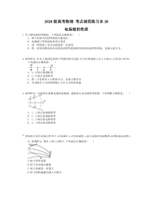 【高考复习】高考物理 考点规范练习本20 电场能的性质（含答案解析）