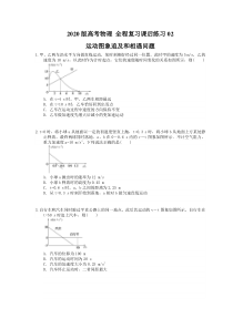 【高考复习】高考物理 全程复习课后练习02 运动图象追及和相遇问题（含答案解析）