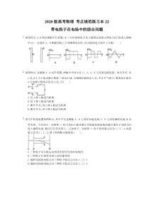 【高考复习】高考物理 考点规范练习本22 带电粒子在电场中的综合问题（含答案解析）