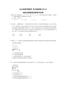 【高考复习】高考物理 考点规范练习本23 电阻定律欧姆定律焦耳定律（含答案解析）