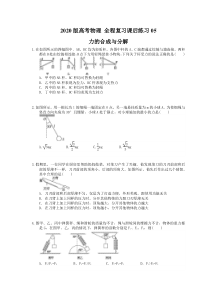 【高考复习】高考物理 全程复习课后练习05 力的合成与分解（含答案解析）