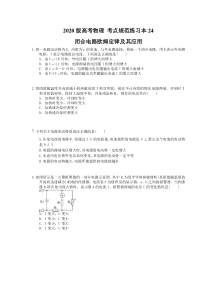 【高考复习】高考物理 考点规范练习本24 闭合电路欧姆定律及其应用（含答案解析）