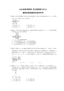 【高考复习】高考物理 考点规范练习本25 磁场的描述磁场电流的作用（含答案解析）