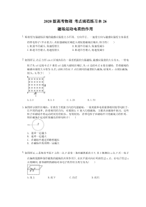 【高考复习】高考物理 考点规范练习本26 磁场运动电荷的作用（含答案解析）